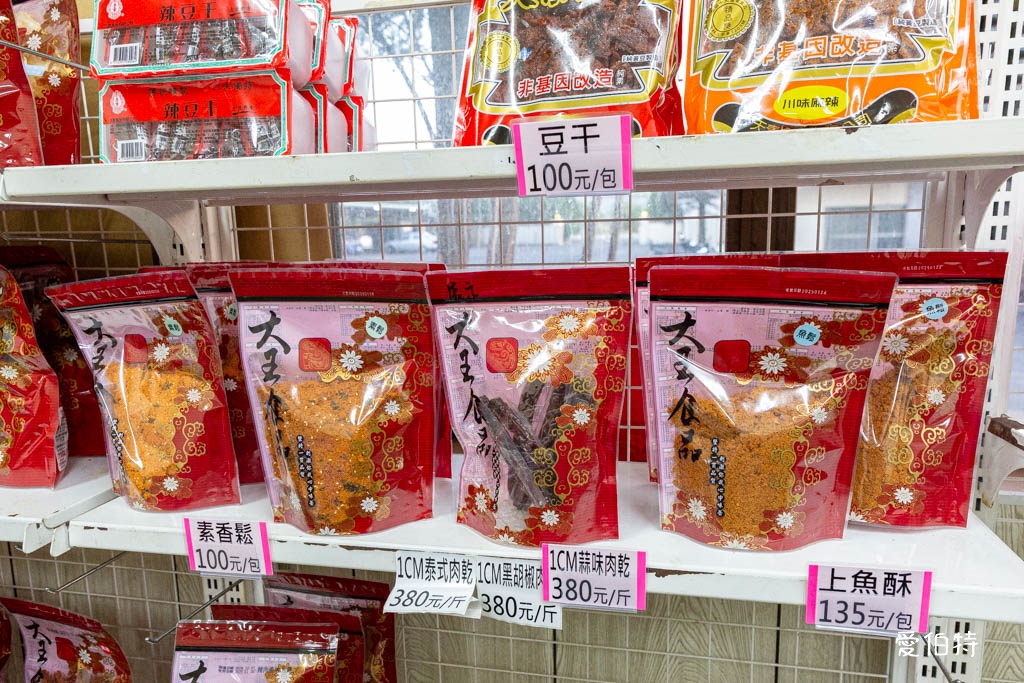 桃園大王食品-大園｜肉乾好吃又物美價廉，辦年貨好去處 @愛伯特