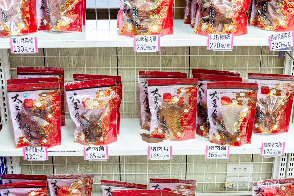 桃園大王食品-大園｜肉乾好吃又物美價廉，辦年貨好去處 @愛伯特