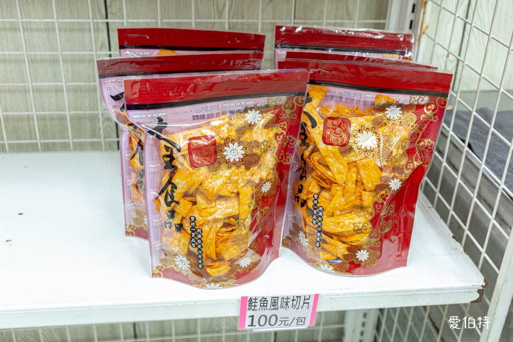 桃園大王食品-大園｜肉乾好吃又物美價廉，辦年貨好去處 @愛伯特