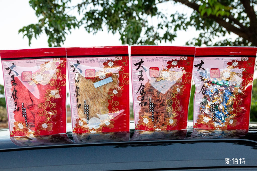桃園大王食品-大園｜肉乾好吃又物美價廉，辦年貨好去處 @愛伯特