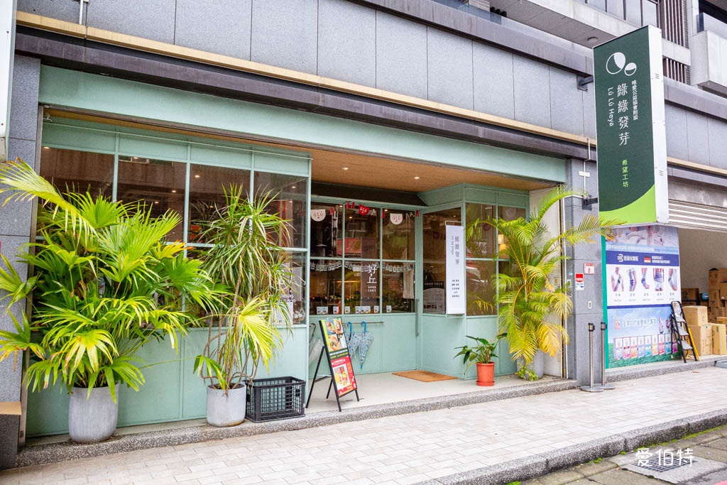 桃園龜山長庚庇護咖啡廳｜綠綠發芽X好丘貝果，充滿溫暖的餐廳 @愛伯特