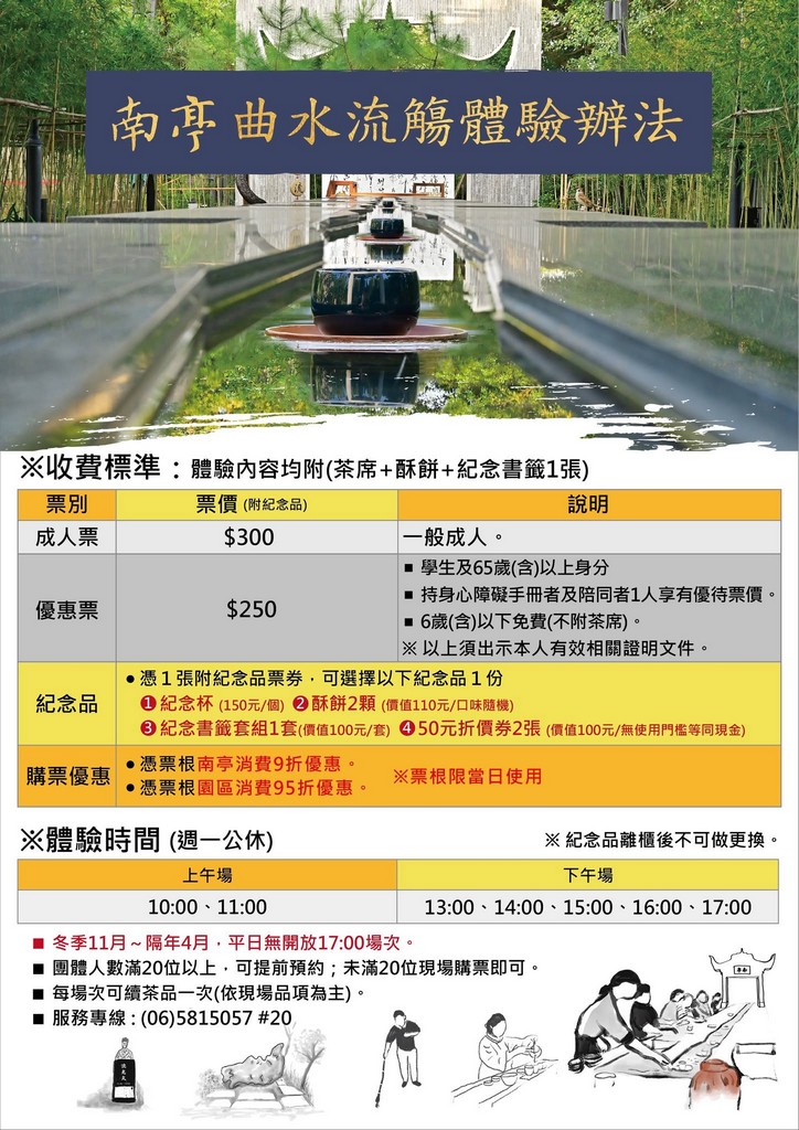 深緣及水南亭曲水流觴體驗收費