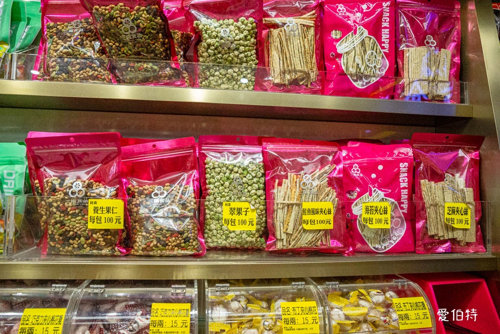 中壢老街溪A22站伴手禮推薦｜三陽食品創始店，古早味零食、蜜餞、肉乾一次買齊 @愛伯特