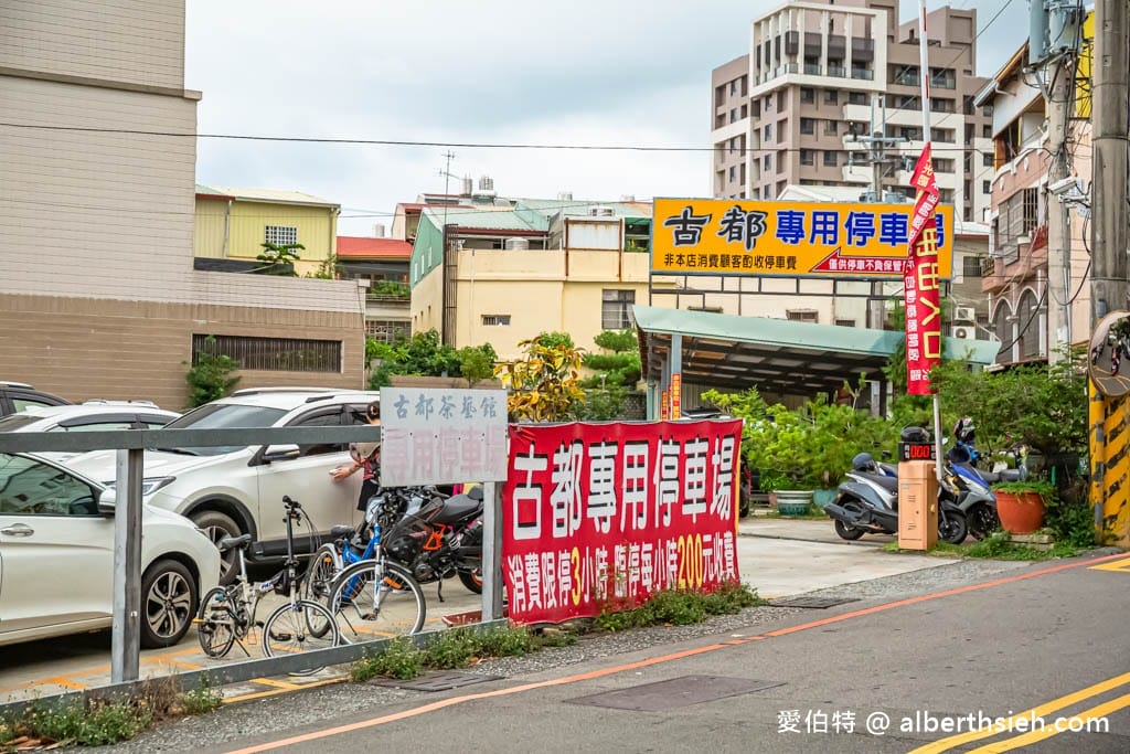 台中豐原聚餐推薦｜古都茶藝館，30年老店有包廂、好停車、免服務費