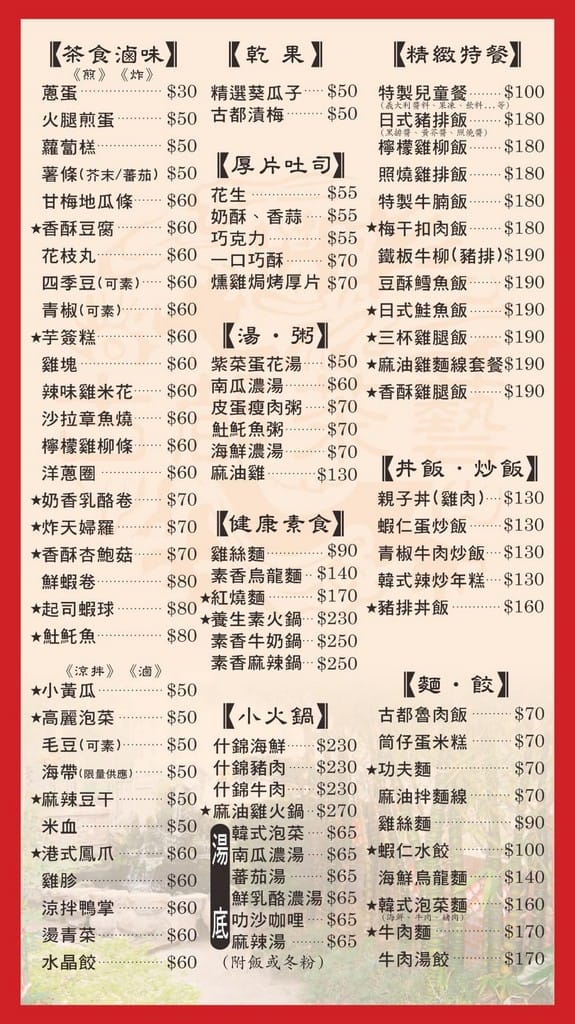 台中豐原聚餐推薦｜古都茶藝館，30年老店有包廂、好停車、免服務費