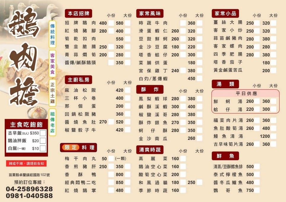 苗栗卓蘭美食・鵝肉擔（卓蘭在地知名合菜餐廳）