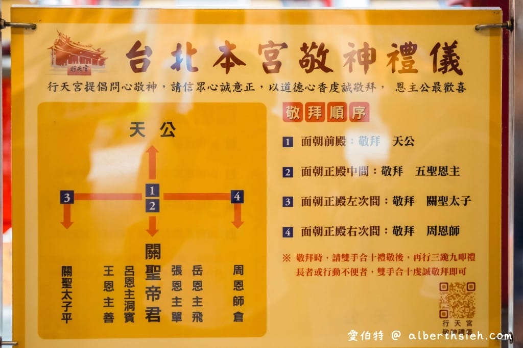 台北關聖帝君廟｜行天宮（收驚時間，莊嚴清凈，無香紙錢）