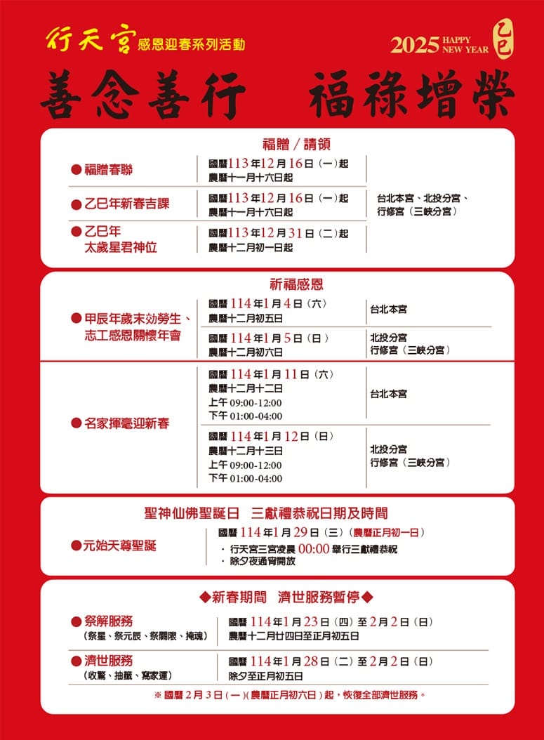 台北關聖帝君廟｜行天宮（收驚時間，莊嚴清凈，無香紙錢）