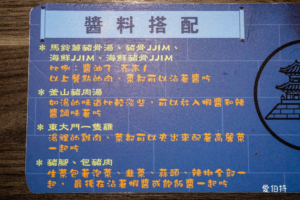 東大門韓國特色料理｜師大夜市附近正宗釜山風味，韓式小菜吃到飽 @愛伯特