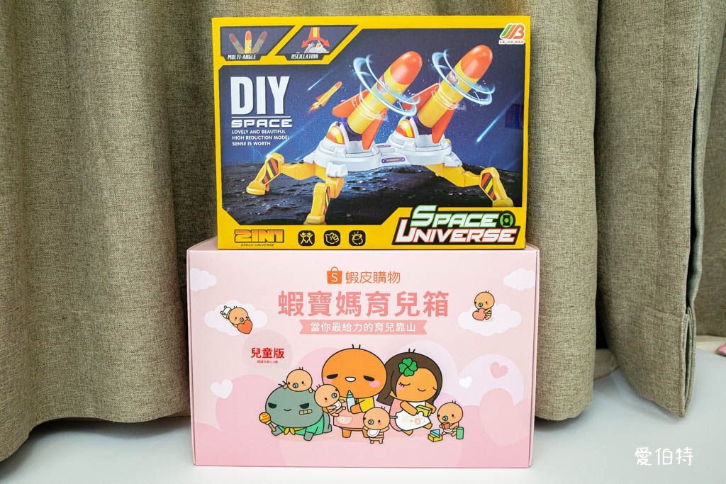 免費媽媽寶寶禮|蝦皮媽咪會員,蝦寶媽育兒箱分享兒童版 @愛伯特