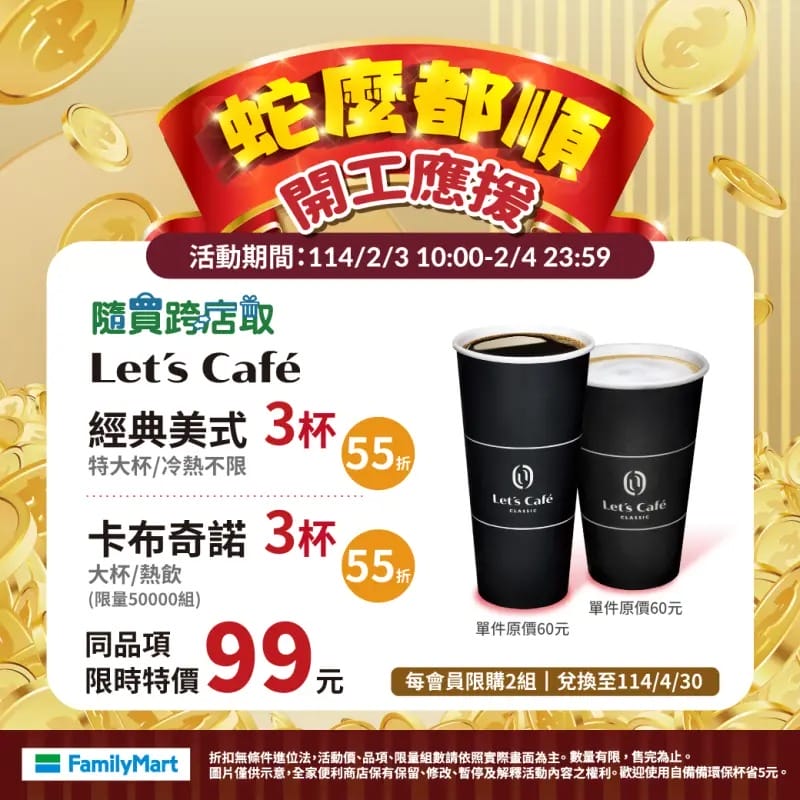 2025開工超商咖啡優惠買一送一|星巴克/7-11/全家/ - 第5張圖 2025開工超商咖啡優惠買一送一|星巴克/7-11/全家/