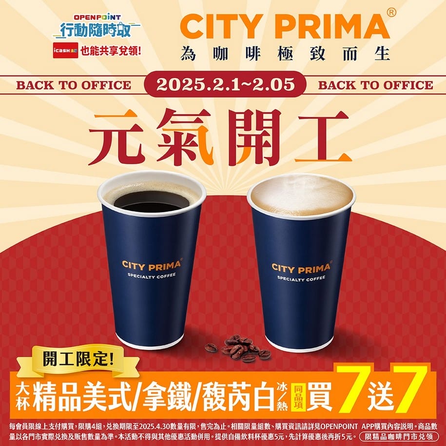 2025開工超商咖啡優惠買一送一|星巴克/7-11/全家/ - 第3張圖 2025開工超商咖啡優惠買一送一|星巴克/7-11/全家/