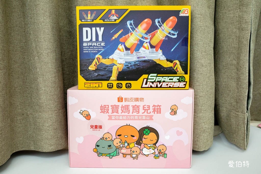 免費媽媽寶寶禮｜蝦皮媽咪會員，蝦寶媽育兒箱分享兒童版
