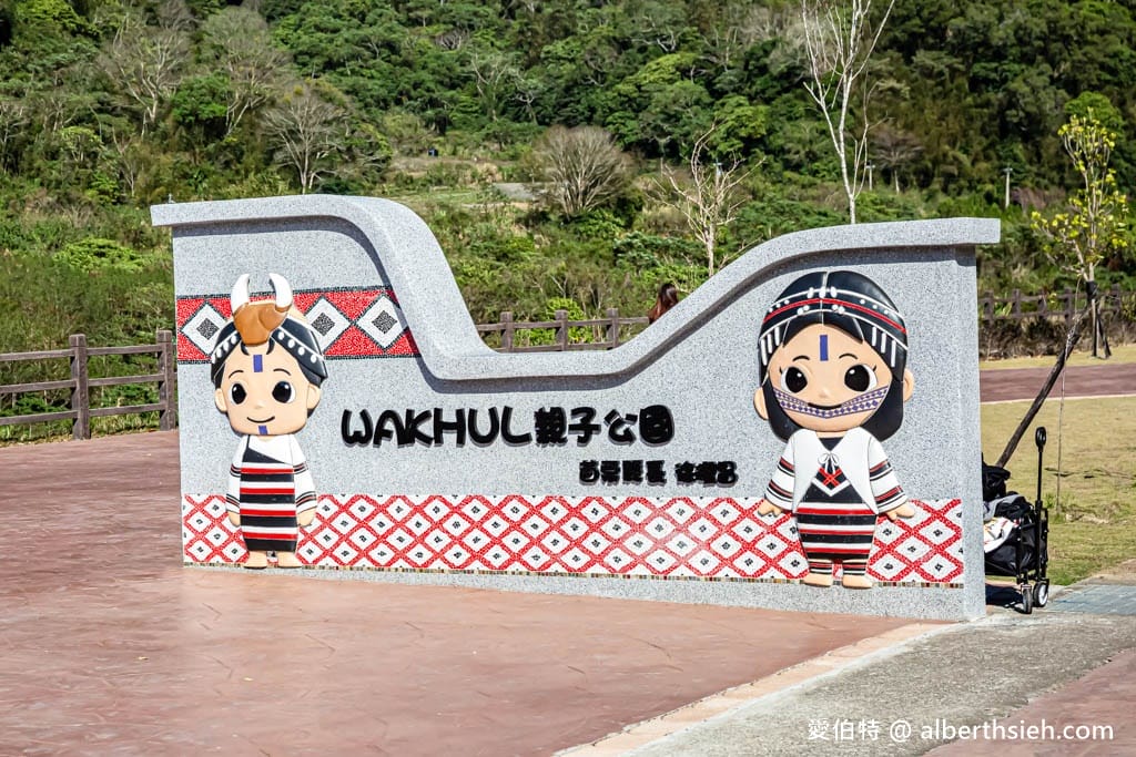 泰雅原住民文化產業園區｜溫泉煮蛋，親子公園，泡腳池