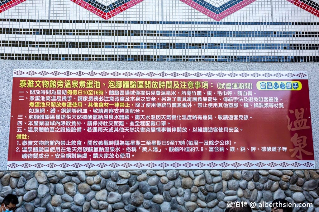 泰雅原住民文化產業園區｜溫泉煮蛋，親子公園，泡腳池