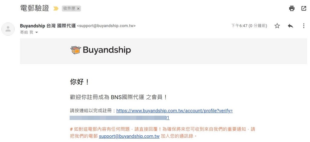 使用BNS轉運教你一步一步輕鬆購買iHerb（Buyandship多付一筆運費，但免關稅很實惠） @愛伯特