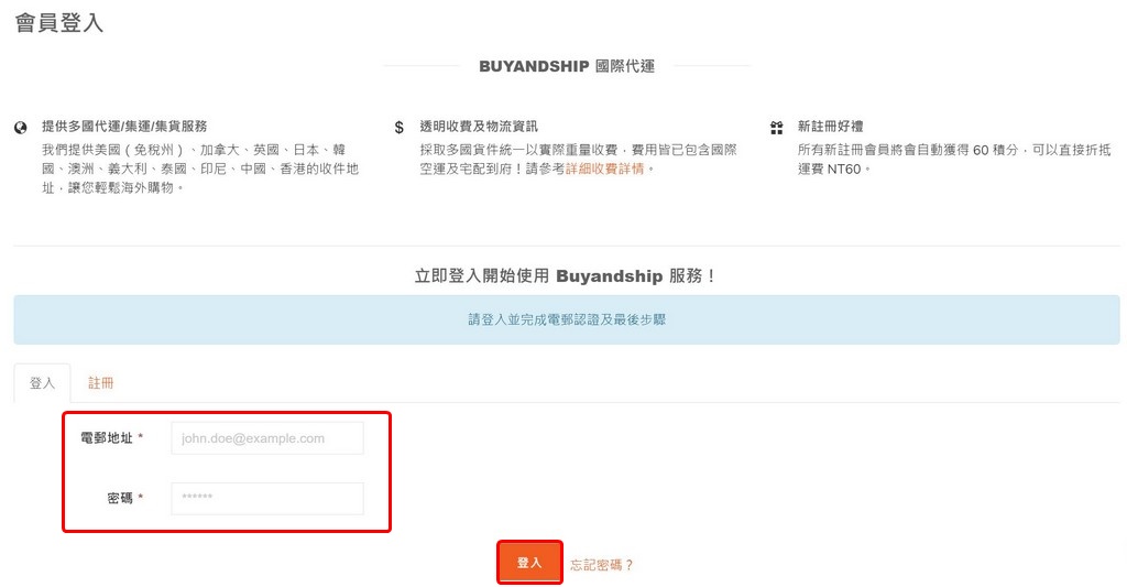 使用BNS轉運教你一步一步輕鬆購買iHerb（Buyandship多付一筆運費，但免關稅很實惠） @愛伯特