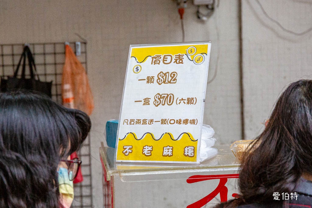 不老客家傳統麻糬|行天宮必吃美食推薦,評價高CP值高 @愛伯特