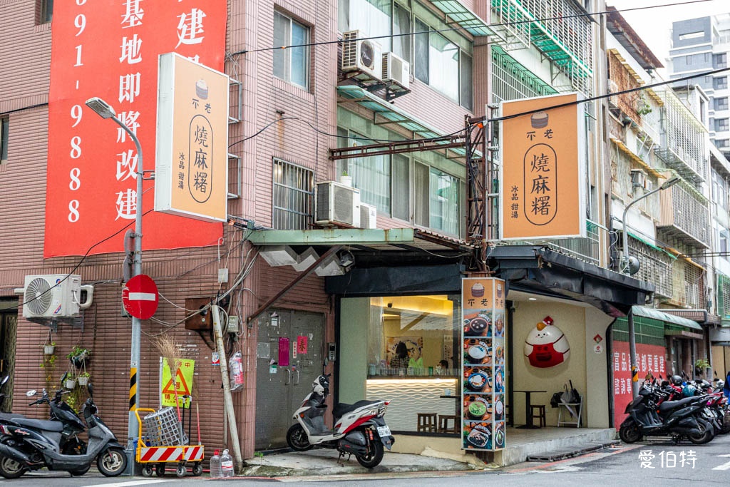 不老客家傳統麻糬|行天宮必吃美食推薦,評價高CP值高 @愛伯特