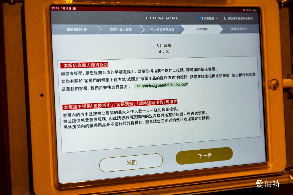 福岡住宿推薦｜和博多飯店(HOTEL WA HAKATA) @愛伯特