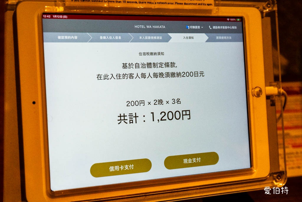 福岡住宿推薦|和博多飯店(HOTEL WA HAKATA) @愛伯特