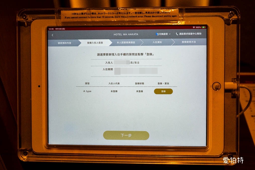 福岡住宿推薦|和博多飯店(HOTEL WA HAKATA) @愛伯特