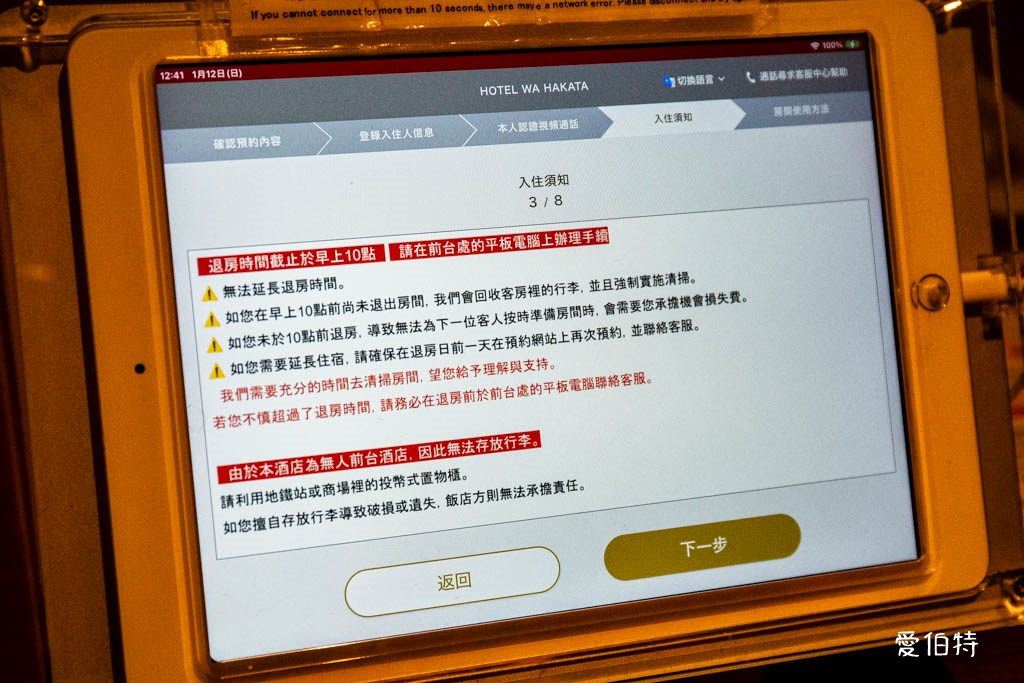 福岡住宿推薦|和博多飯店(HOTEL WA HAKATA) @愛伯特