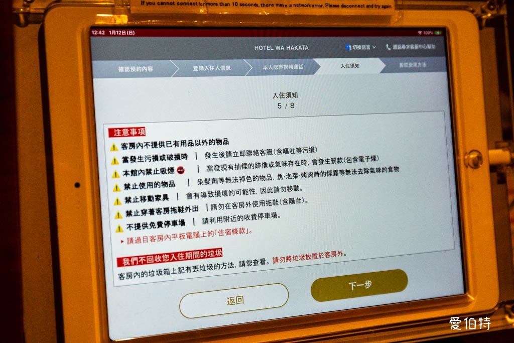 福岡住宿推薦|和博多飯店(HOTEL WA HAKATA) @愛伯特