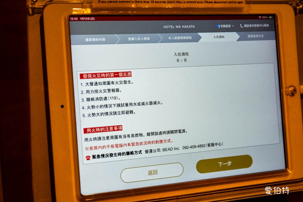 福岡住宿推薦|和博多飯店(HOTEL WA HAKATA) @愛伯特