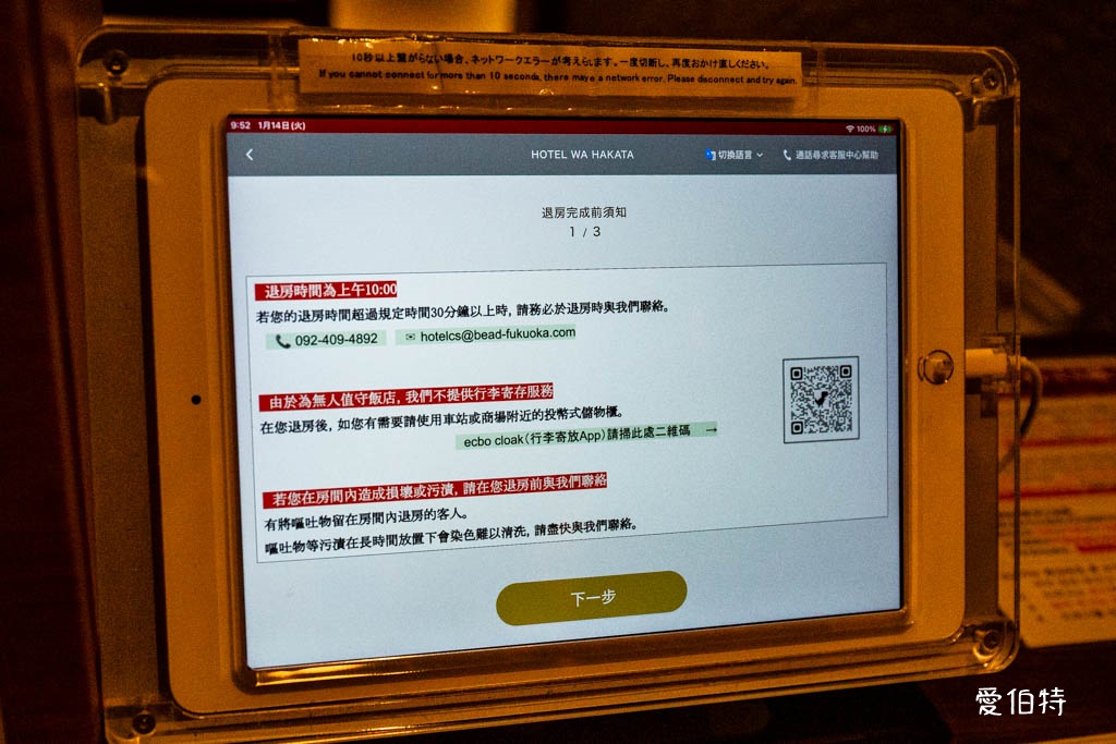 福岡住宿推薦|和博多飯店(HOTEL WA HAKATA) @愛伯特