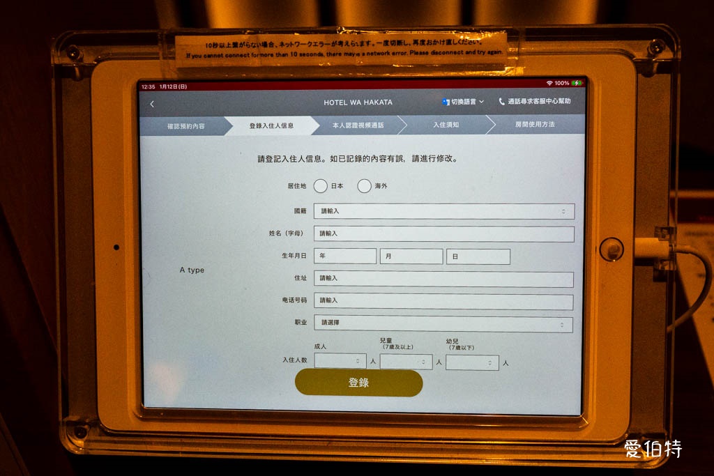 福岡住宿推薦｜和博多飯店(HOTEL WA HAKATA) @愛伯特