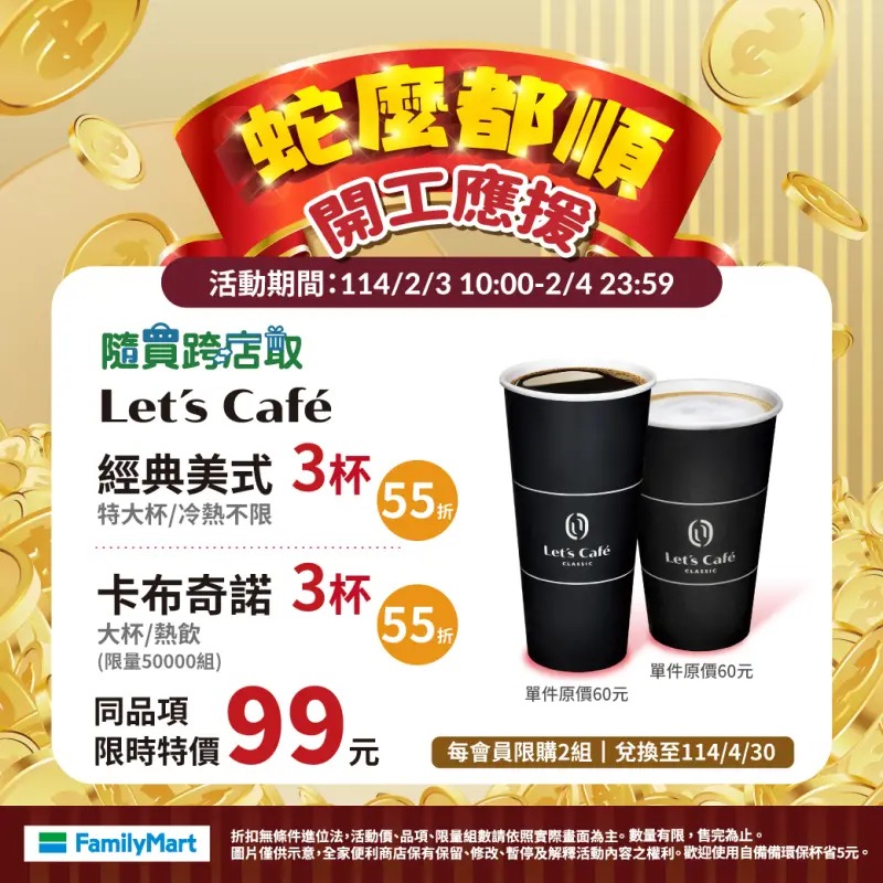 2025開工超商咖啡優惠買一送一｜星巴克/7-11/全家/ @愛伯特