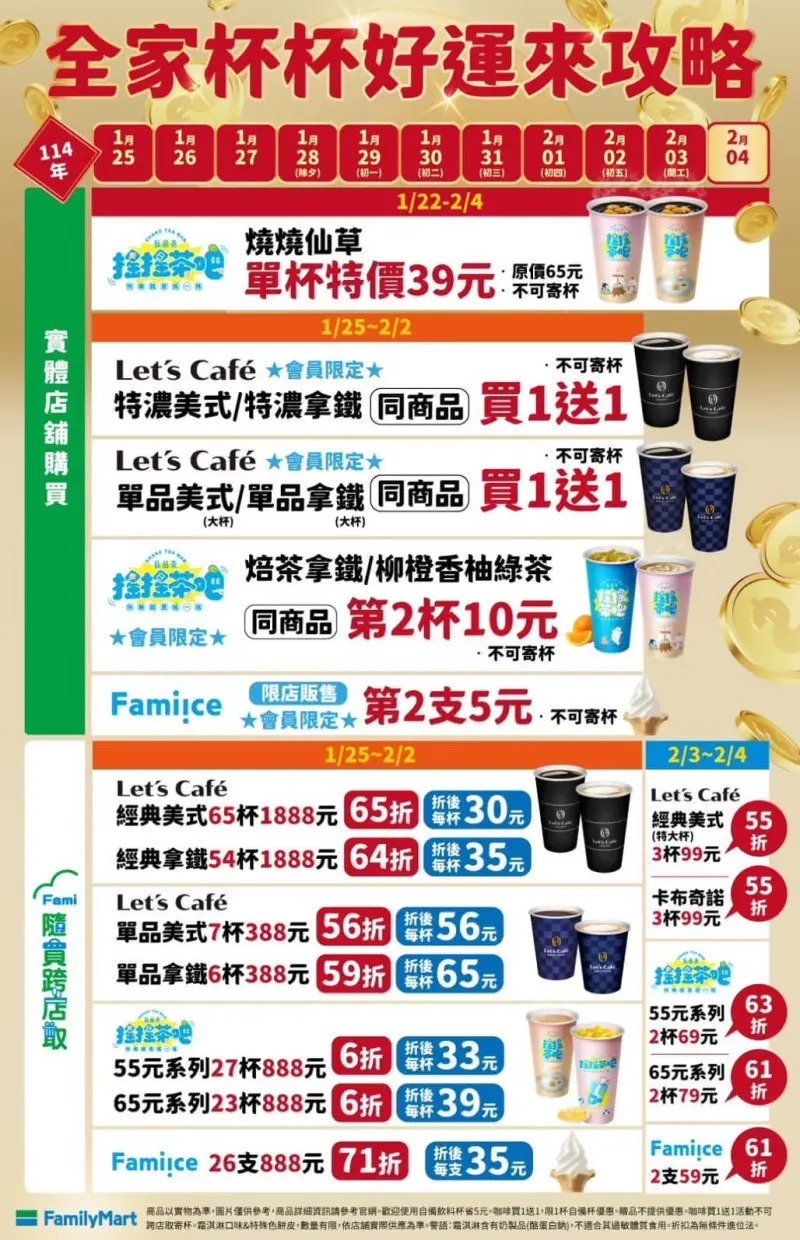 2025開工超商咖啡優惠買一送一｜星巴克/7-11/全家/ @愛伯特