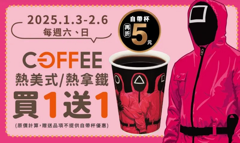 2025開工超商咖啡優惠買一送一｜星巴克/7-11/全家/ @愛伯特