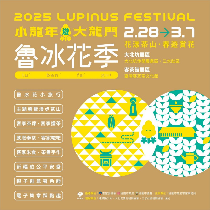 2025桃園魯冰花｜龍潭大北坑怎麼去？接駁車，美食，景點 @愛伯特