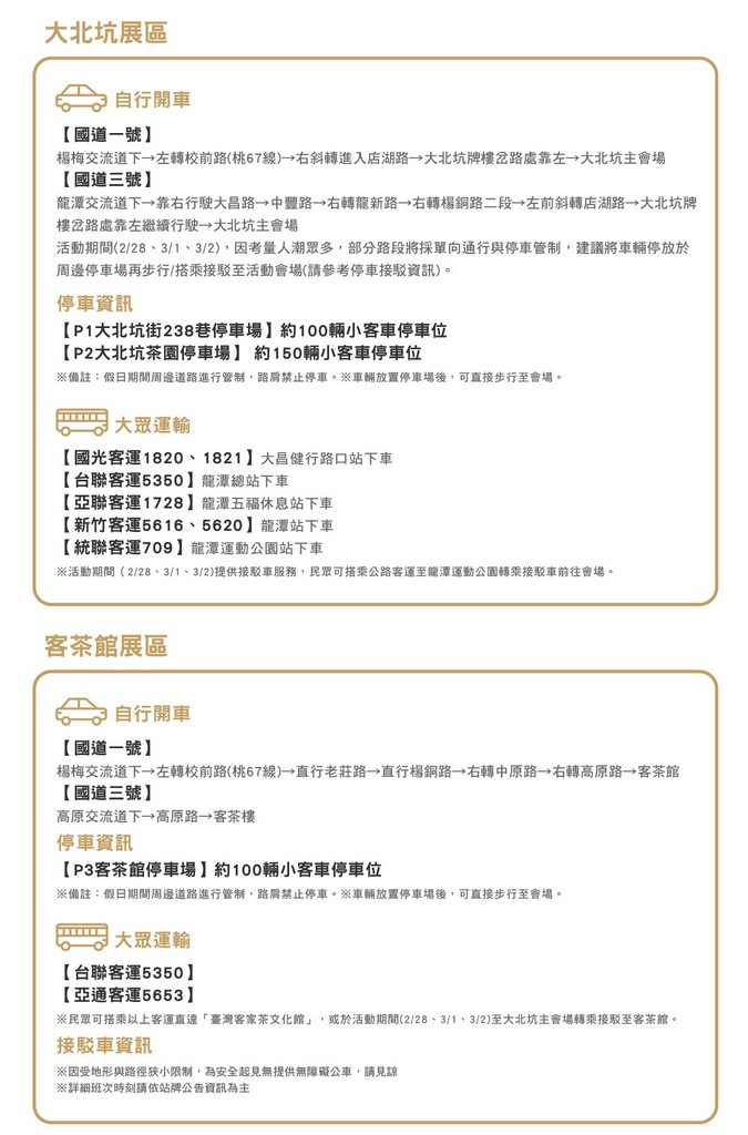 2025桃園魯冰花|龍潭大北坑怎麼去?接駁車,美食,景點 @愛伯特