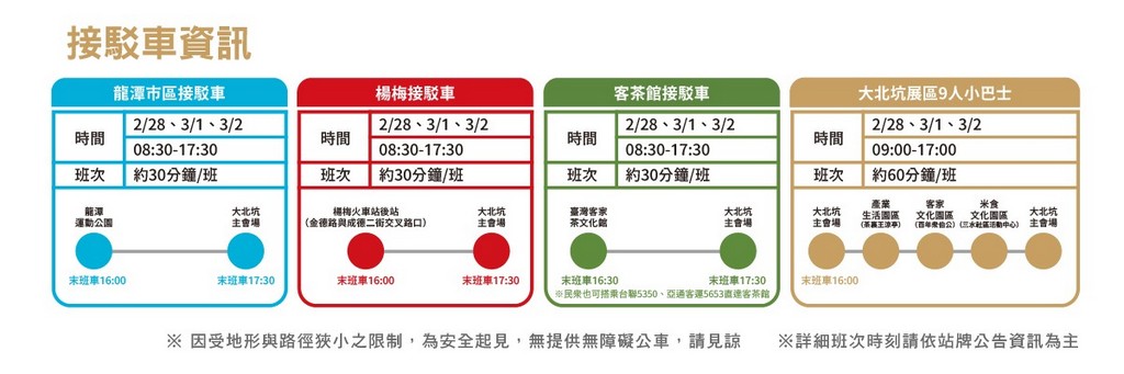 2025桃園魯冰花｜龍潭大北坑怎麼去？接駁車，美食，景點 @愛伯特