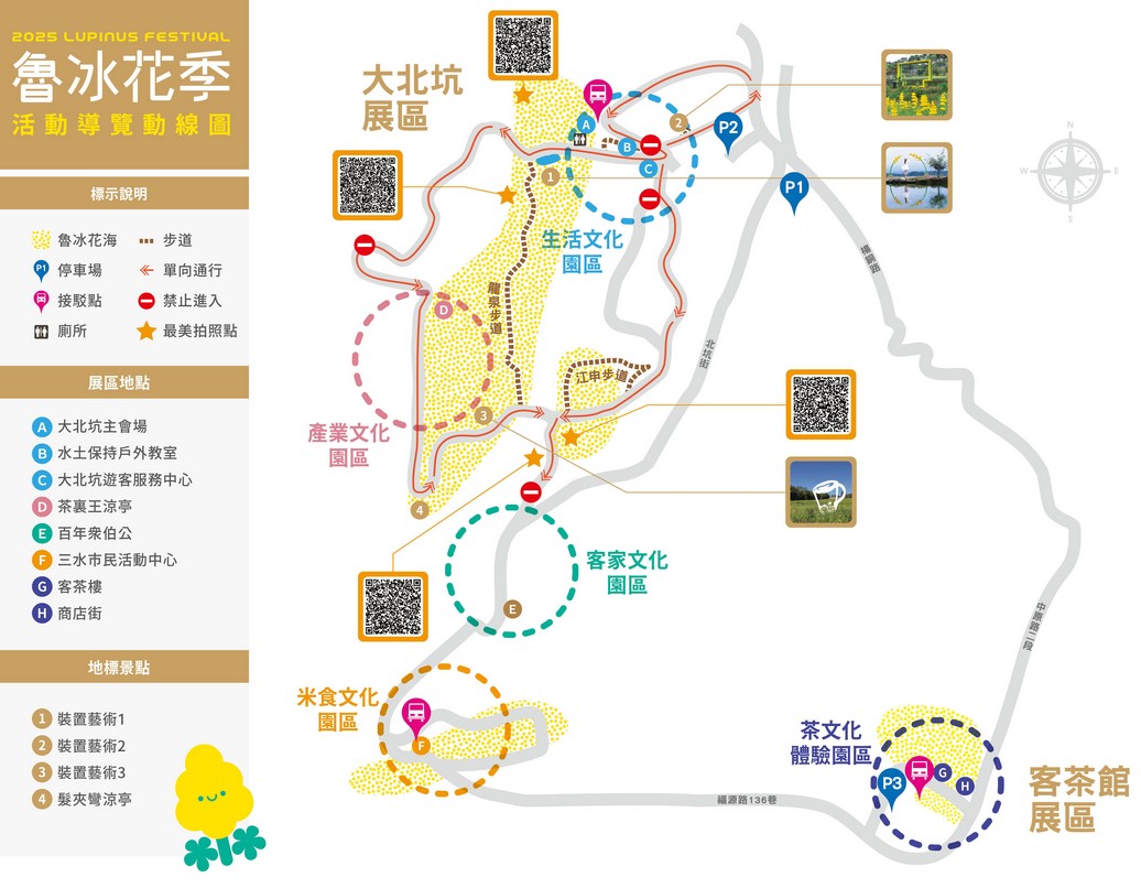 2025桃園魯冰花|龍潭大北坑怎麼去?接駁車,美食,景點 @愛伯特