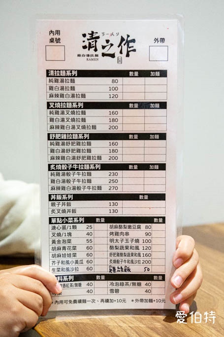 桃園中壢清之作雞白湯拉麵｜湯頭清爽，還能免費加麵 @愛伯特