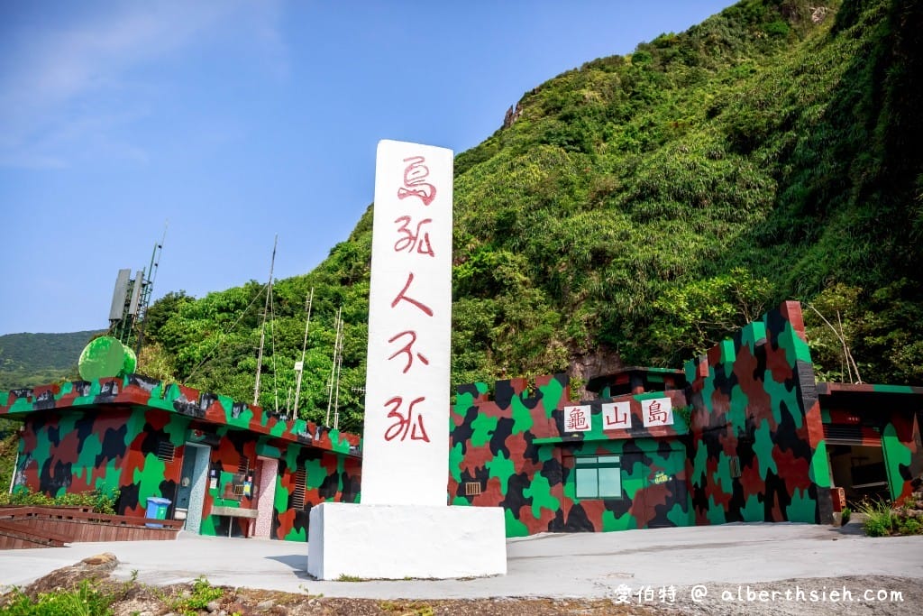 宜蘭龜山島登島賞鯨推薦｜優惠票、牛奶湖、龜山八景、島孤人不孤