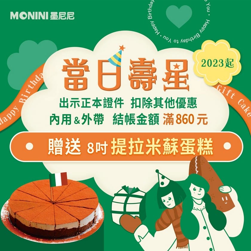 桃園壽星生日慶生優惠懶人包2025|中壢餐廳/王品/饗食 - 第4張圖 桃園壽星生日慶生優惠懶人包2025|中壢餐廳/王品/饗食