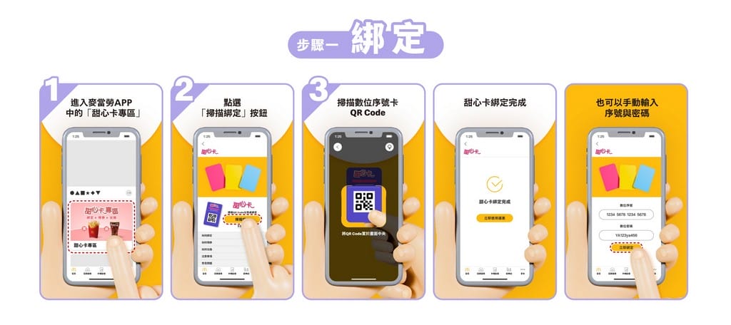 麥當勞甜心卡2025｜買A送B價格，星級點，得來速貴賓卡