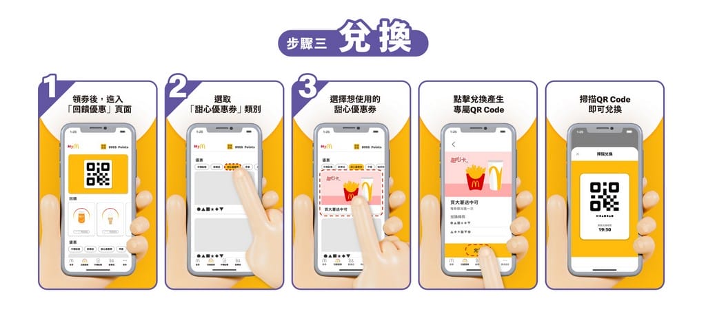 麥當勞甜心卡2025｜買A送B價格，星級點，得來速貴賓卡