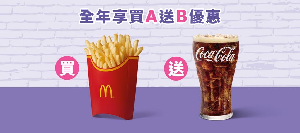 麥當勞甜心卡2025｜買A送B價格，星級點，得來速貴賓卡