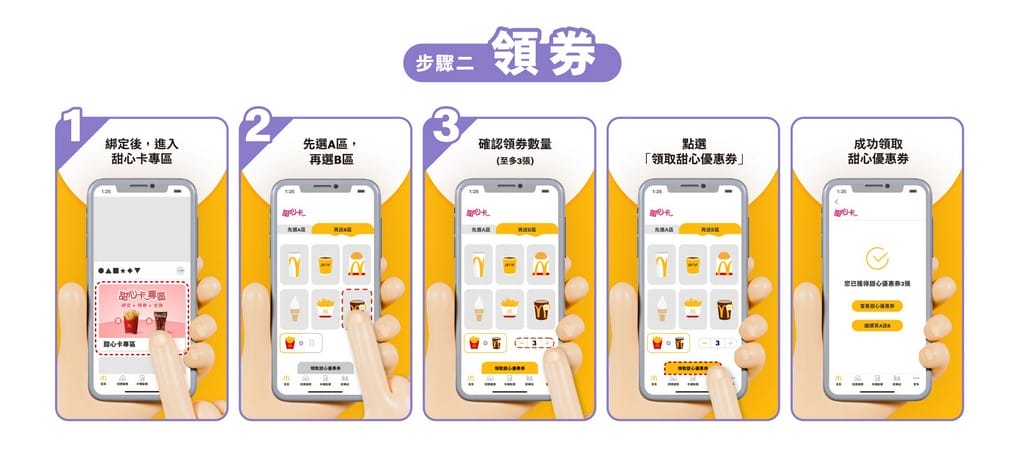麥當勞甜心卡2025｜買A送B價格，星級點，得來速貴賓卡