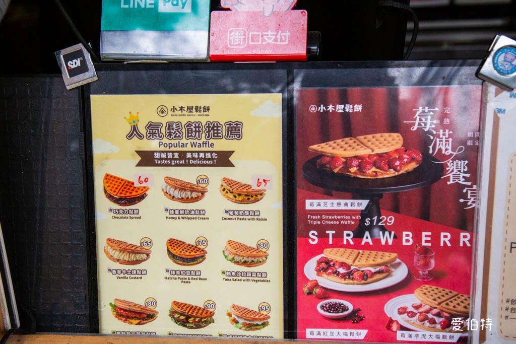 中壢小木屋鬆餅中央大學店｜菜單，鹹甜鬆餅，炸物飲品都好吃