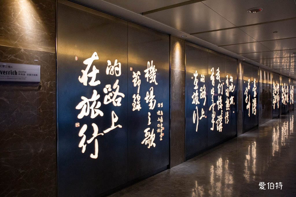 桃園機場免費貴賓室｜第一航廈，免信用卡就可享插座淋浴洗澡