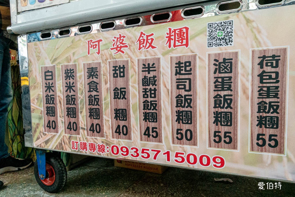 阿婆飯糰｜桃園南門市場早餐推薦，紫米飯團必點，油條超酥脆 @愛伯特