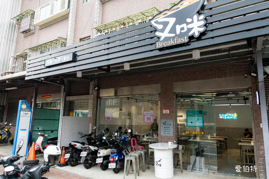 華亞園區龜山早餐推薦｜叉咪早午餐，炒麵加辣，福源花生厚片必點 @愛伯特