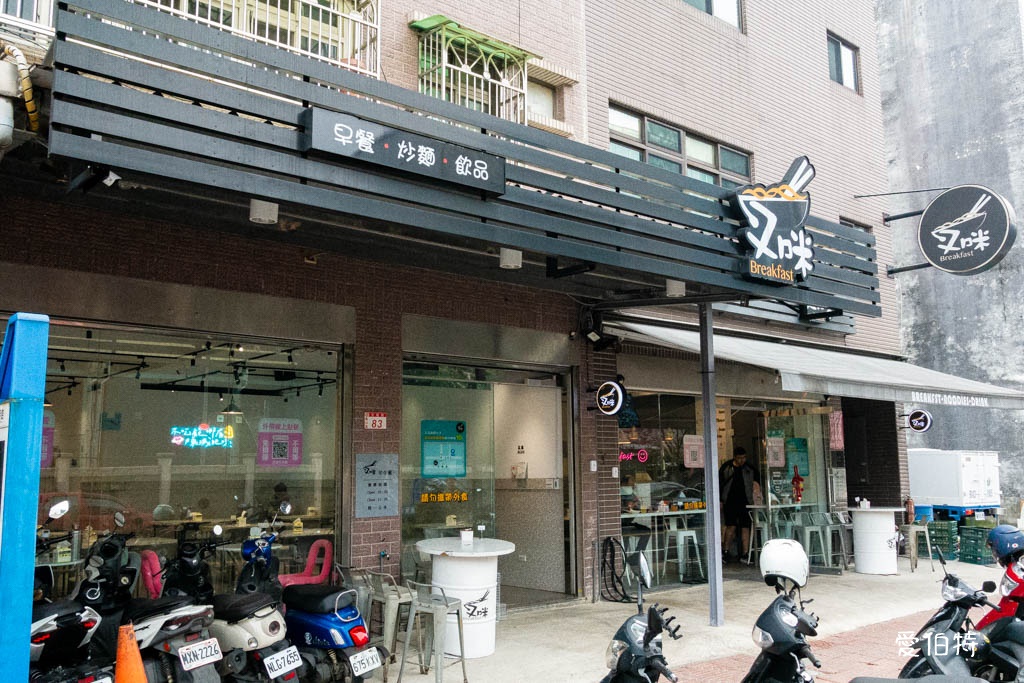 華亞園區龜山早餐推薦｜叉咪早午餐，炒麵加辣，福源花生厚片必點 @愛伯特